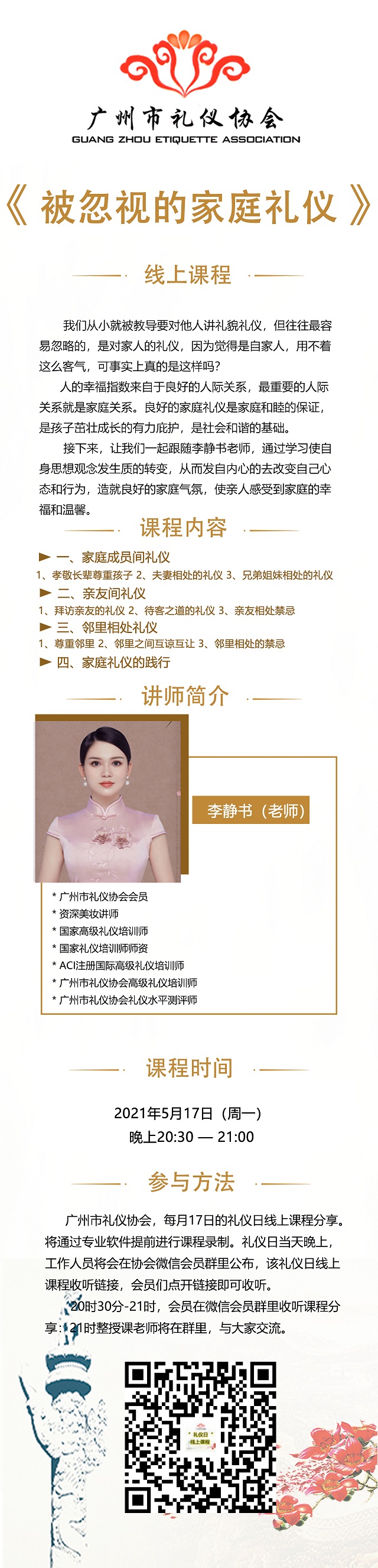 2021-5-17禮儀日線上課程宣傳長圖1 - 改尺寸.jpg